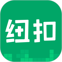 纽扣助手老版本