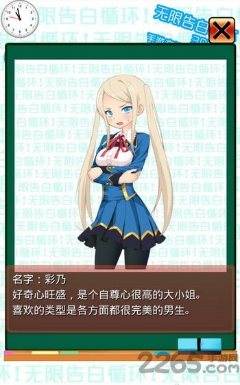 无限告白循环游戏游戏截图2