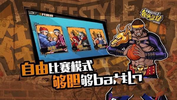 街头篮球冬季恋歌游戏截图2