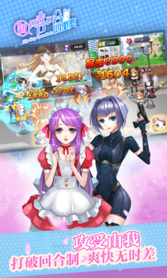 腾讯约会大作战手游游戏截图2