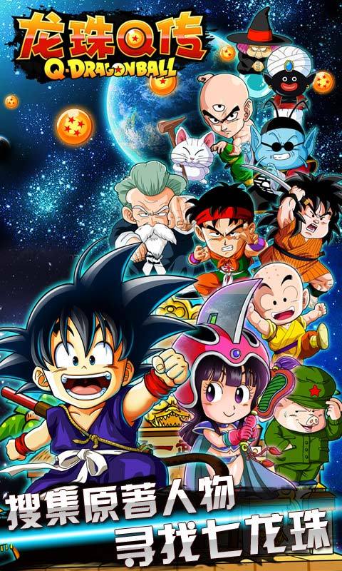 龙珠q传官方最新版游戏截图3