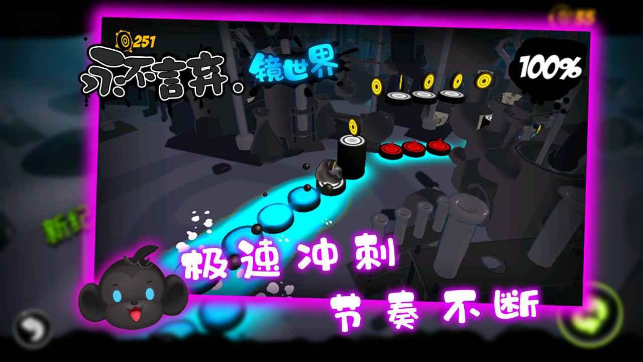 永不言弃镜世界华为版游戏截图2