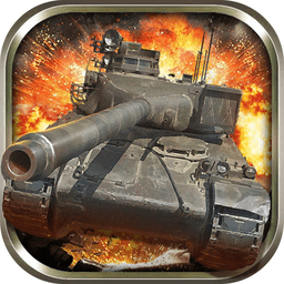坦克英雄战争世界官方版(暂未上线)