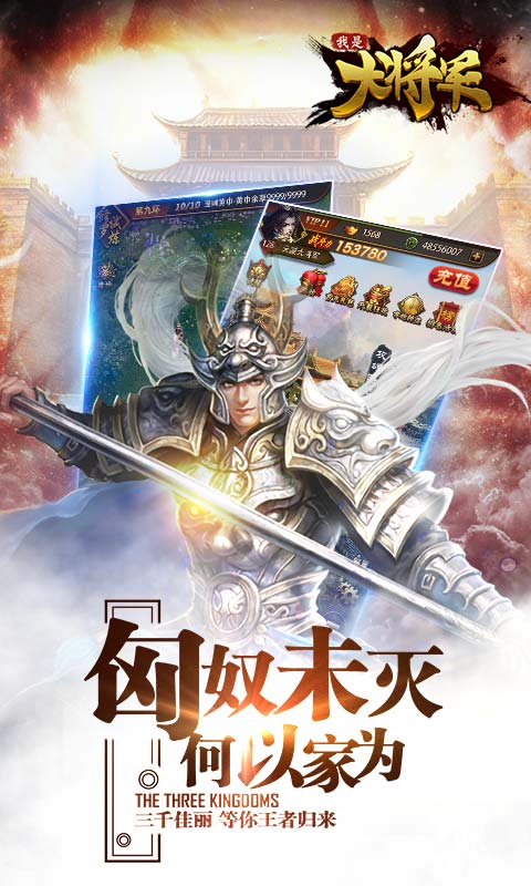 我是大将军手游破解版游戏截图4