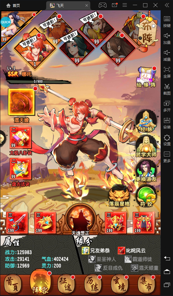 飞天诛仙游戏截图3