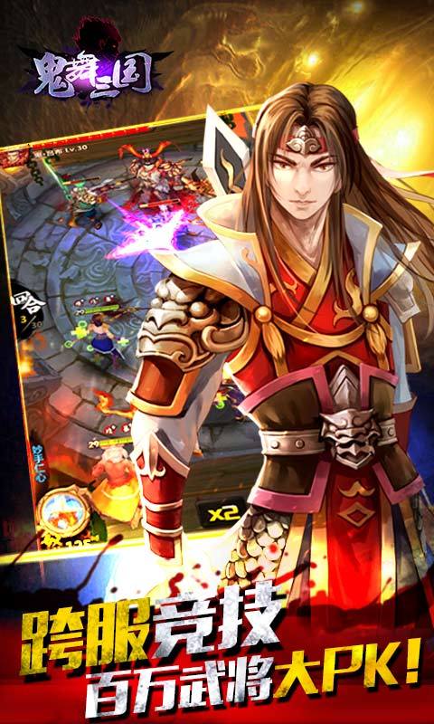 鬼舞三国内购破解版游戏截图2
