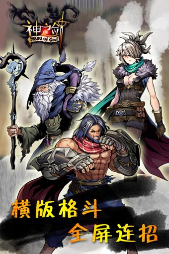 神之剑手机版-游戏截图1