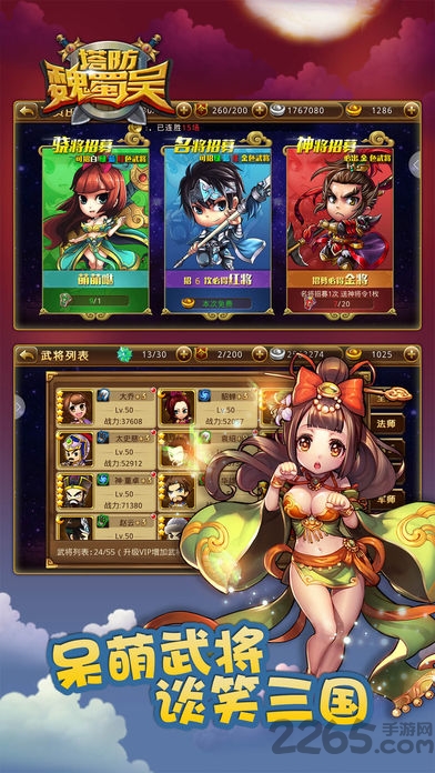 塔防魏蜀吴充值破解版游戏截图4