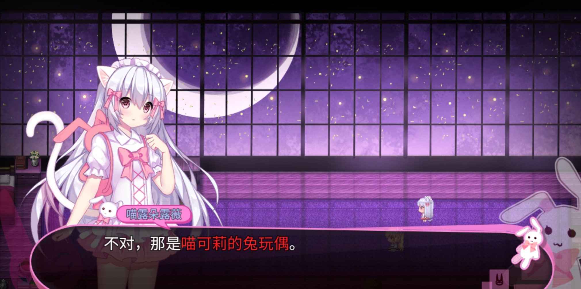 喵可莉的兔玩偶安卓版-游戏截图2