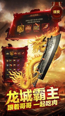 龙城战歌9377游戏截图1