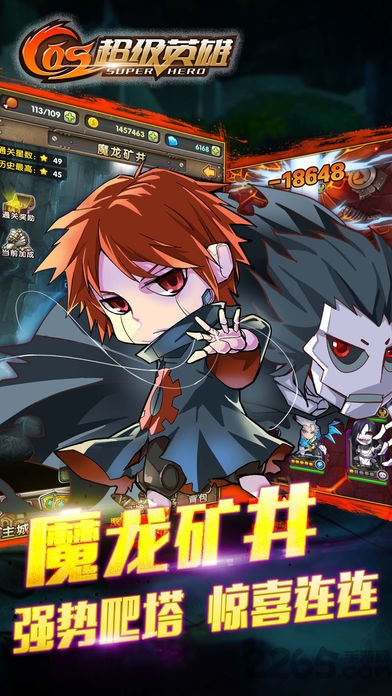 cos英雄手机版游戏游戏截图2