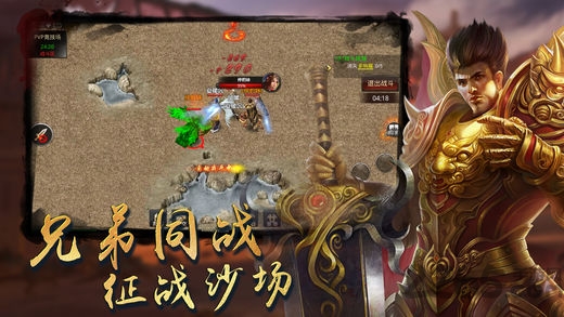 传世王者手游官方版游戏截图1