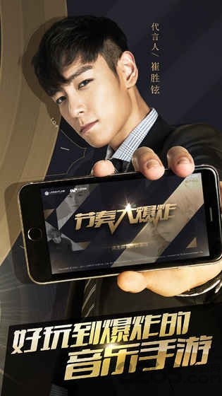 节奏大爆炸修改版游戏截图1