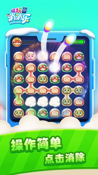 捉妖消消乐游戏截图5