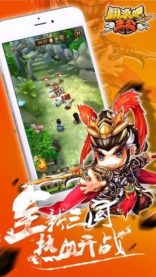 翻滚吧主公2内购破解版游戏截图1