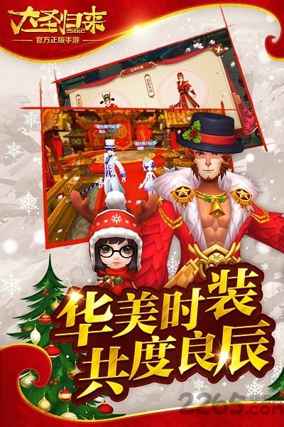 大圣归来游戏破解版游戏截图3