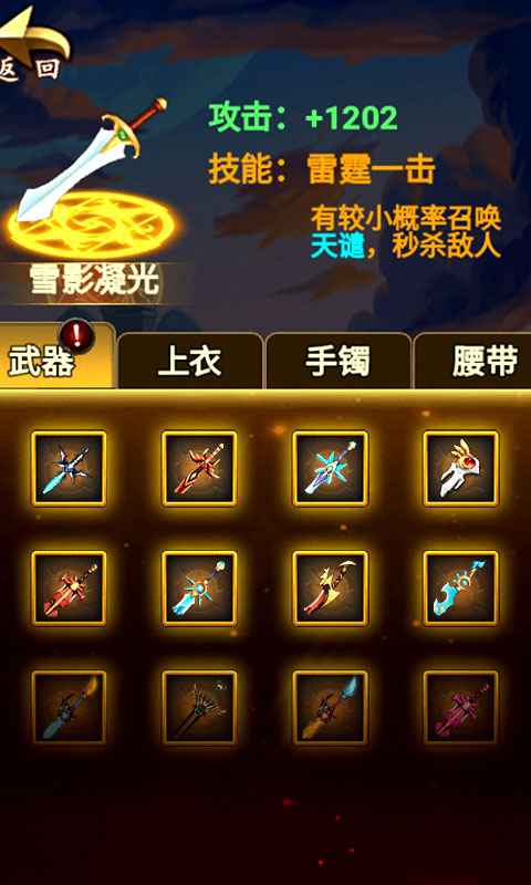 大侠请接招游戏截图2