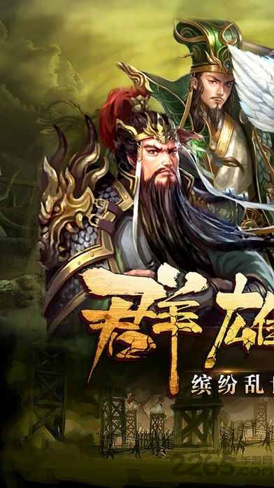 三国乱世国战手游(暂未上线)游戏截图1