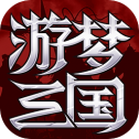 游梦三国BT版