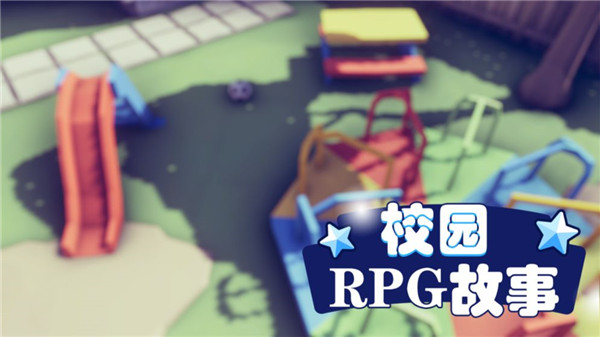 校园RPG故事游戏截图1