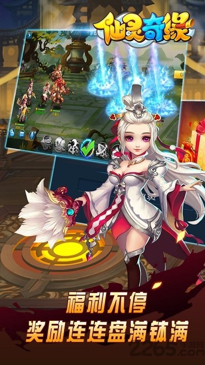 qq版仙灵奇缘官方版游戏截图1