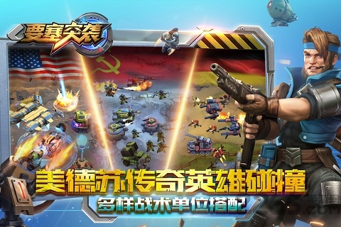 要塞突袭官方版游戏截图2