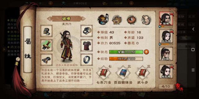 代号江湖测试版-游戏截图1