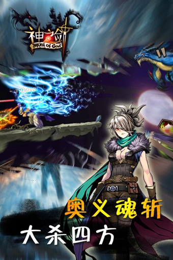神之剑手机版-游戏截图2