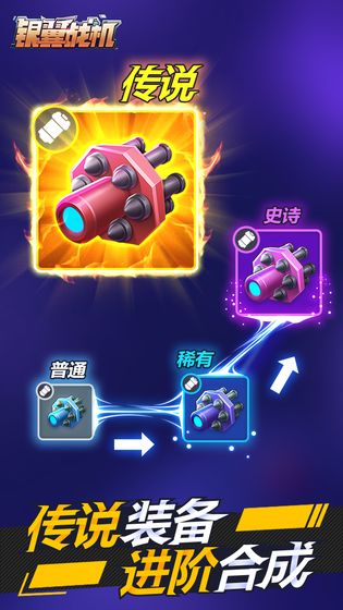 银翼战机华为版游戏截图1