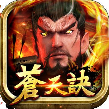 苍天诀手游(暂未上线)
