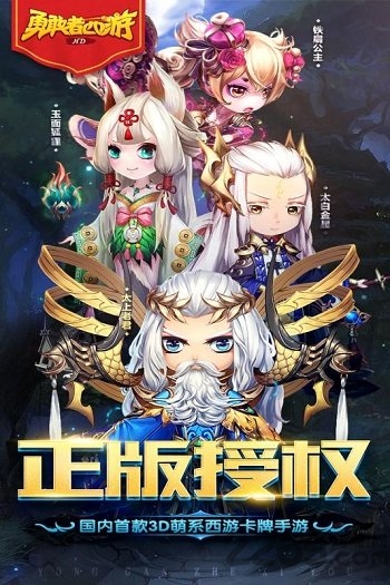 勇敢者西游小米版游戏截图3