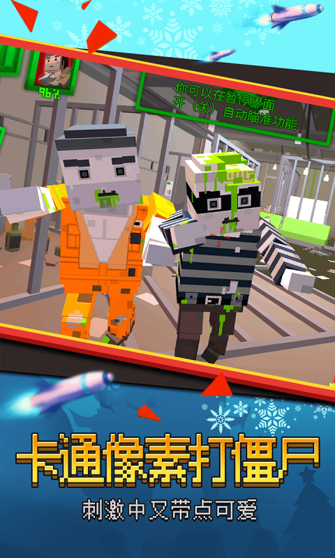 我打僵尸贼猛游戏截图4