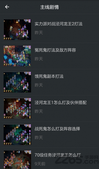 安卓梦幻西游手游助手-游戏截图4