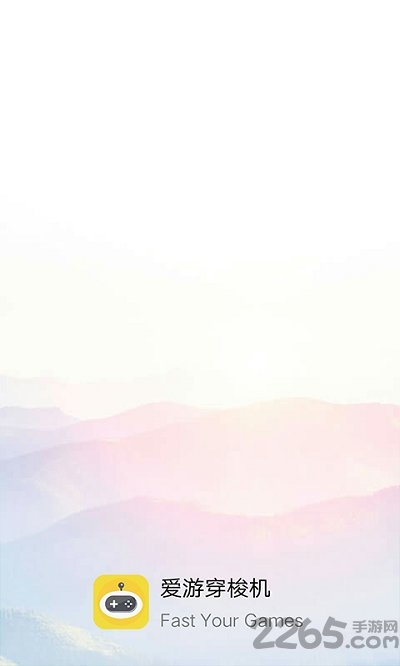 爱游穿梭机1.03-游戏截图4