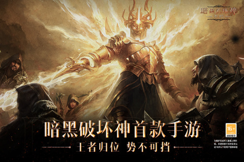 暗黑破坏神不朽公测版-游戏截图5