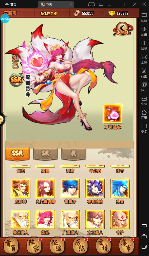 飞天诛仙游戏截图1