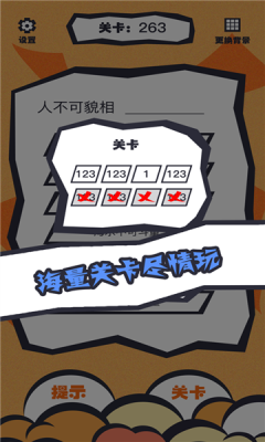 成全民猜谚语游戏截图1