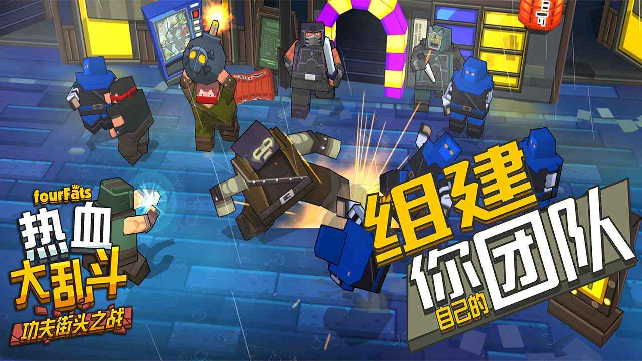 热血大乱斗小米版游戏截图2