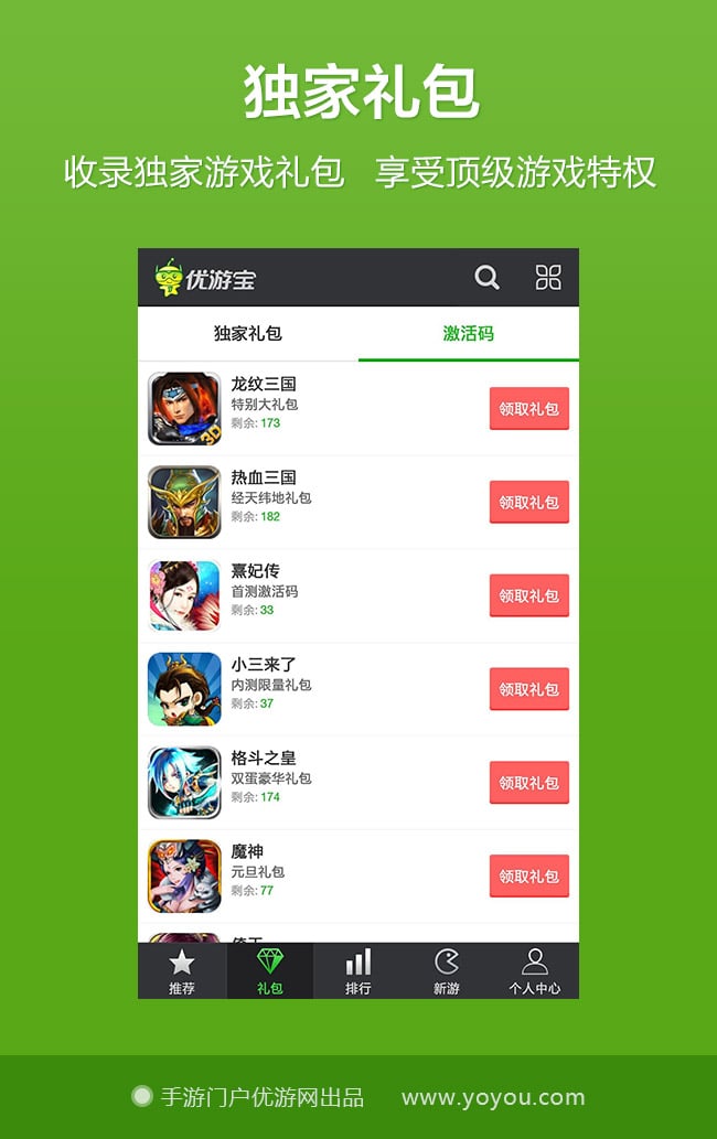 手游通软件游戏截图4