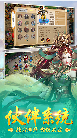 大话飞升手机版-游戏截图4