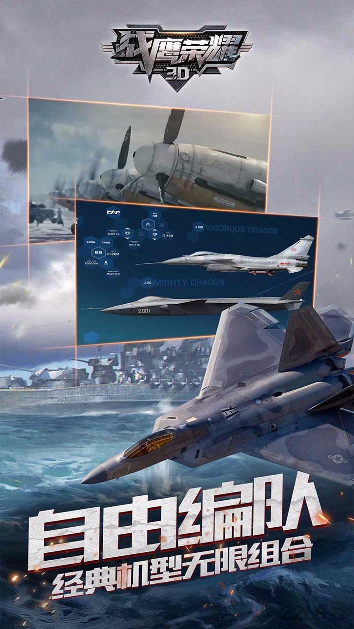 战鹰荣耀3d手游果盘版游戏截图5
