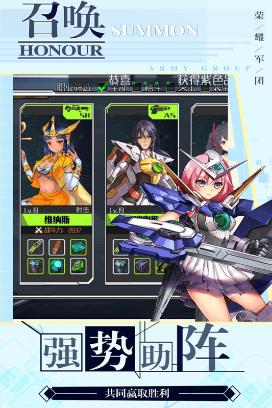荣耀军团官方安卓正式版游戏截图1