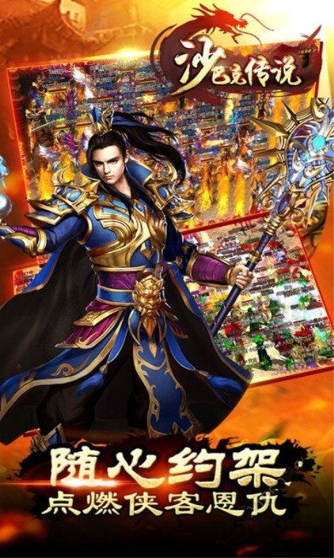 沙巴克传说手机版-游戏截图1