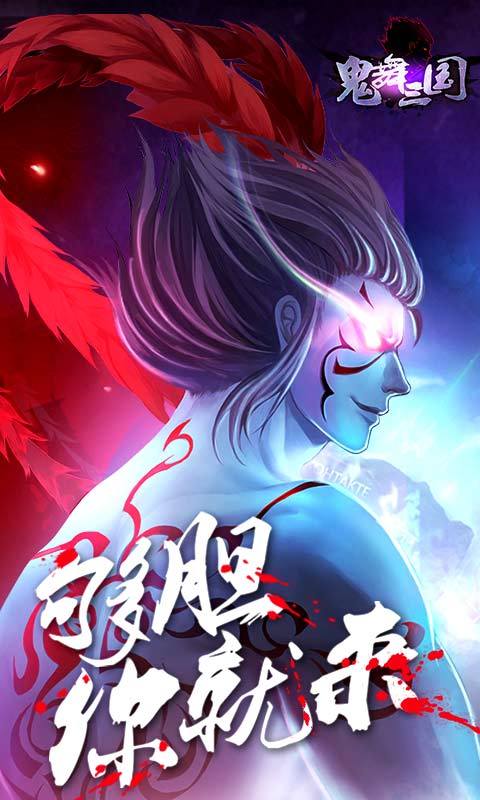 鬼舞三国内购破解版游戏截图3