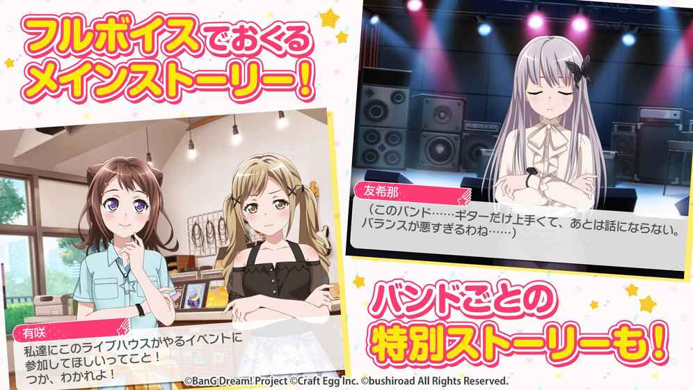 bangdream bilibili游戏截图1