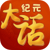 大话纪元手机版
