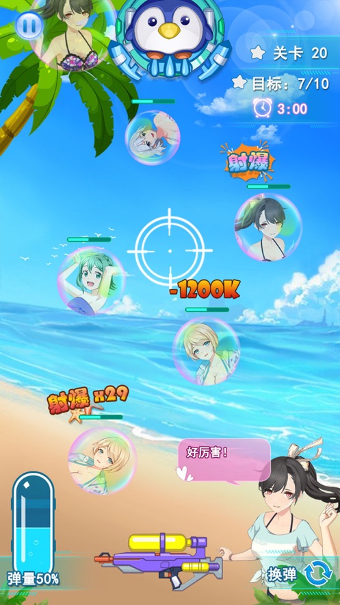 水枪战线游戏截图3