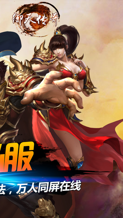 微信版御天传奇h5游戏截图1