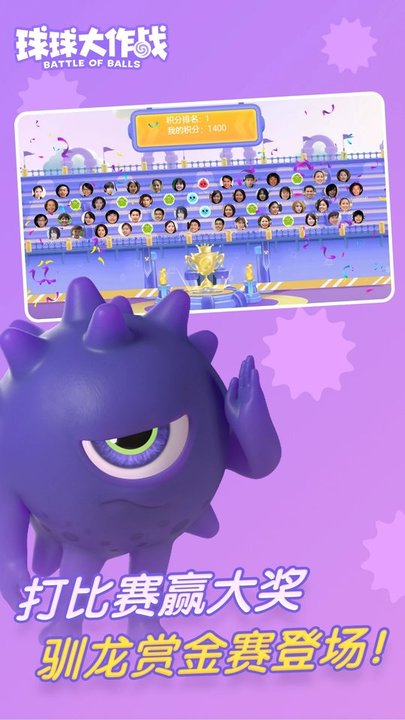 萌球大作战手机破解版游戏截图4