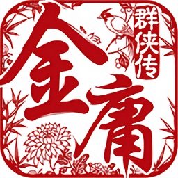 金庸群侠传5手机破解版